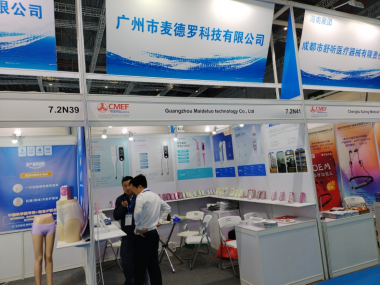 麥德羅參加上海第88屆中國國際醫療器械博覽會